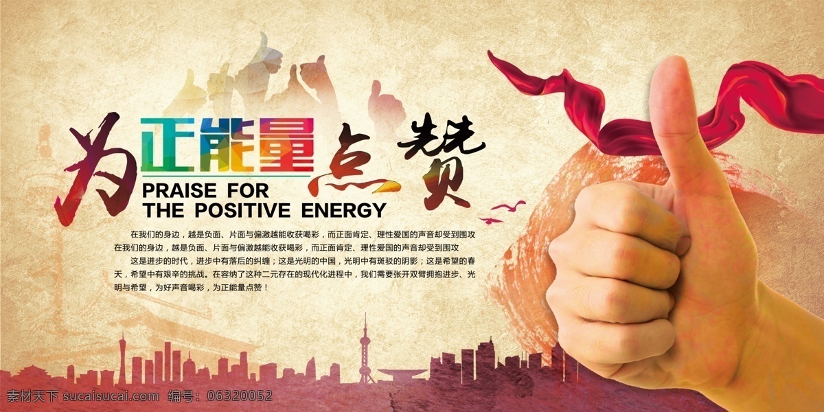 为正能量点赞 正能量 点赞 宣传 理想 青春 励志 传统 文化 道德 公益 奋斗 展板