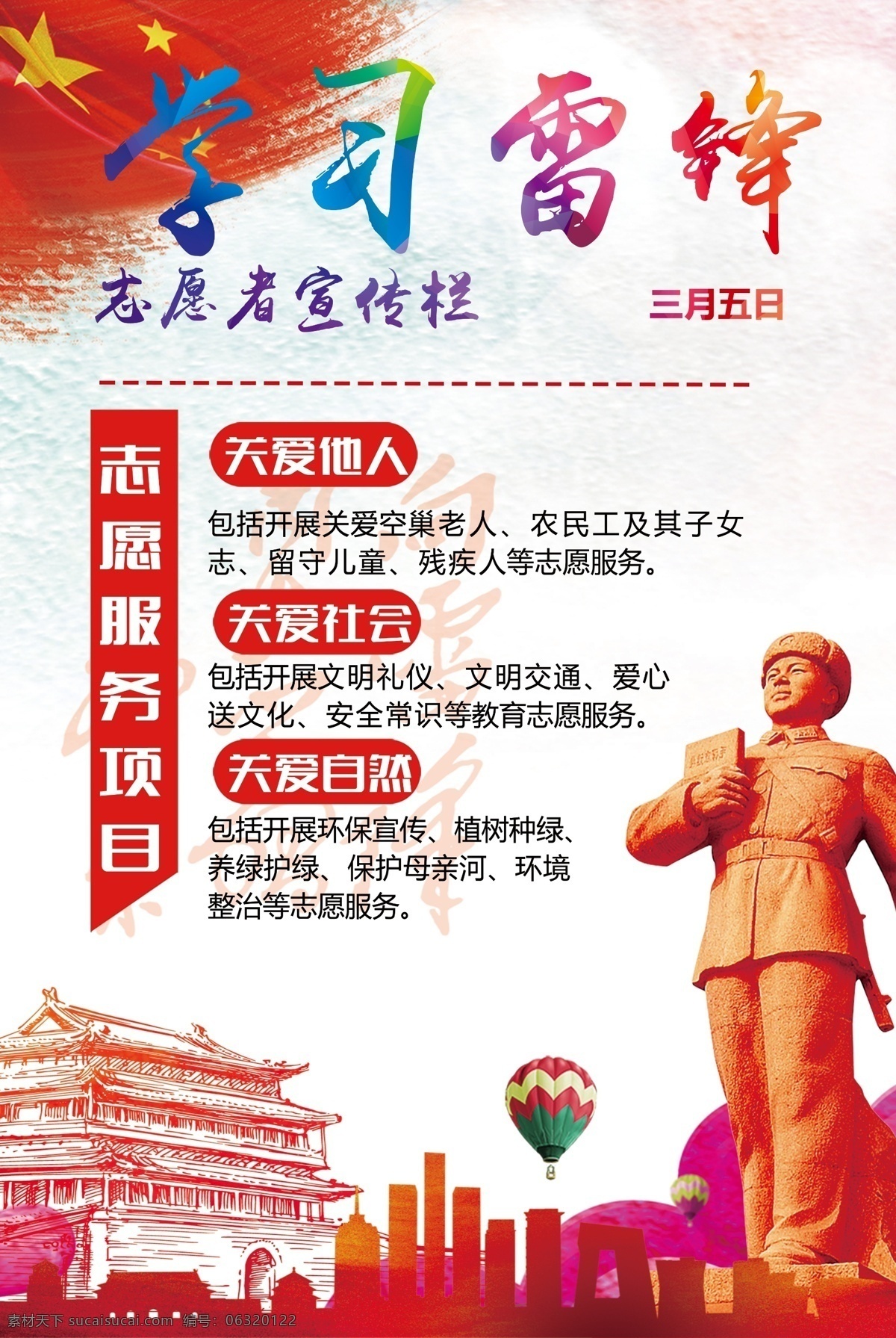学雷锋 雷锋 雷锋宣传栏 学雷锋宣传栏 学雷锋手抄报 学雷锋活动 学雷锋展板 学雷锋日 学习雷锋日 弘扬雷锋精神 雷锋纪念日 雷锋记念日 学雷锋板报 学雷锋活动日 雷锋活动日 雷锋精神 学习雷锋板报 学习雷锋展板 学习雷锋海报 三月学雷锋 学雷锋树新风 学雷锋精神 雷锋展板设计 节日