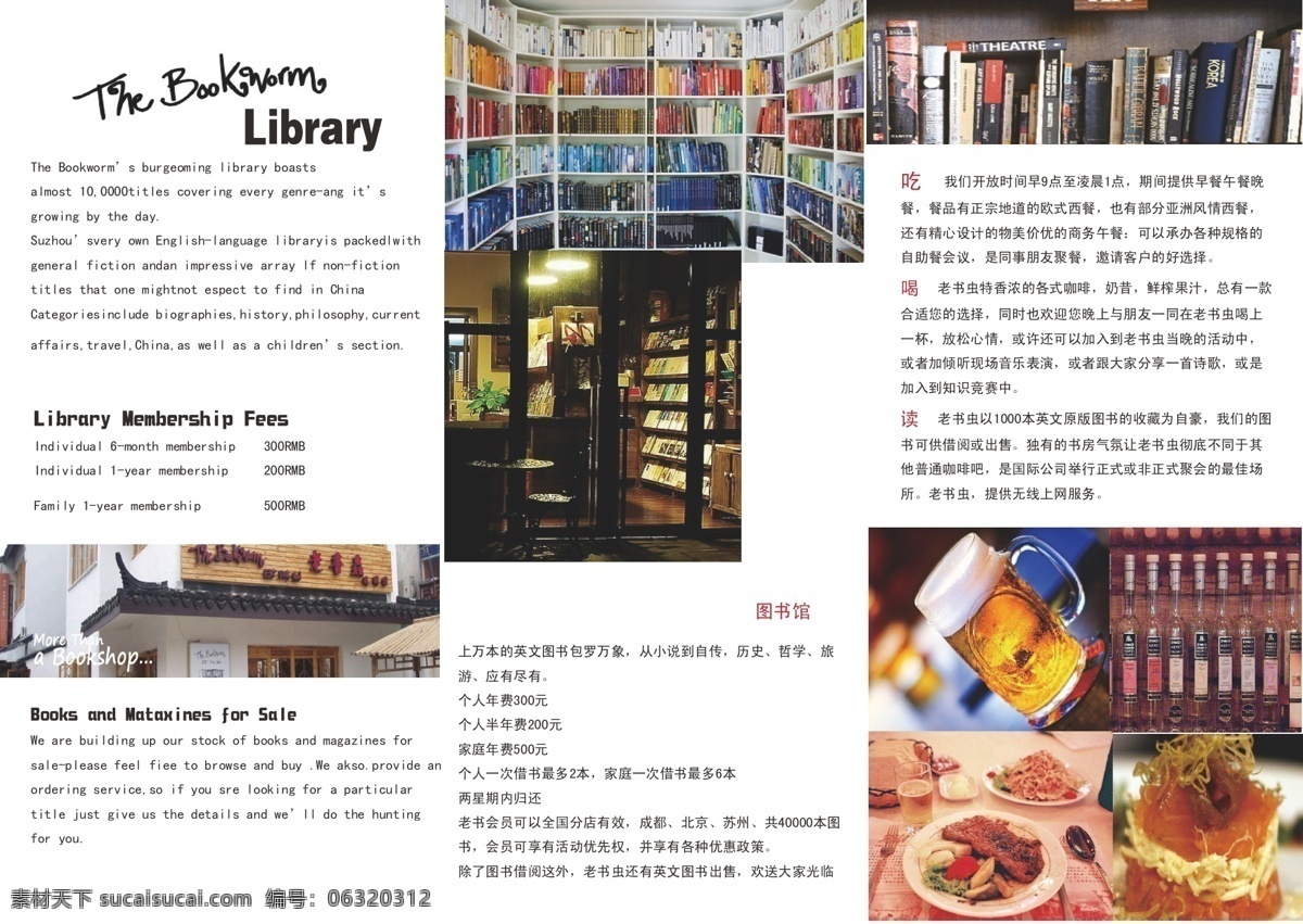 老 书虫 酒吧 三 折页 重庆老书虫 北京老老书虫 苏州老书虫 外文酒吧 图书馆 外文图书馆 西餐酒吧 矢量图