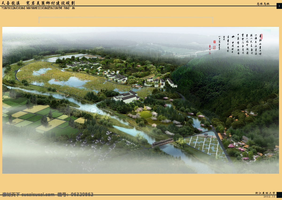 景观鸟瞰 景观 村庄 规划 节点 效果图 景观设计 环境设计