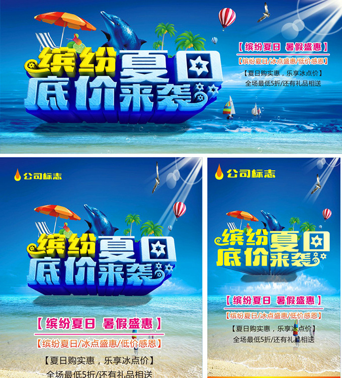 缤纷 夏日 低价 光芒 海滩 海豚 蓝色海洋 热气球 伞 商场广告 夏日主题 促销 广告 矢量 矢量图