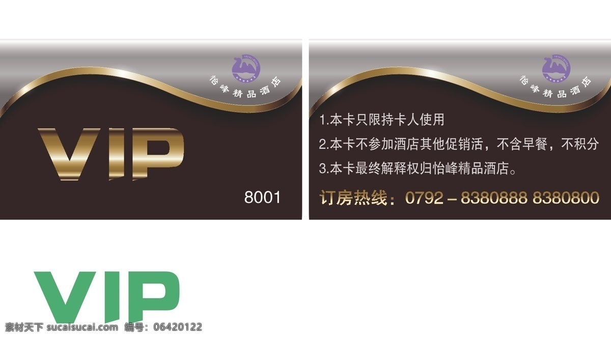 怡 峰 酒店 logo vip卡 名片 名片卡片 怡峰酒店 矢量 名片卡 广告设计名片