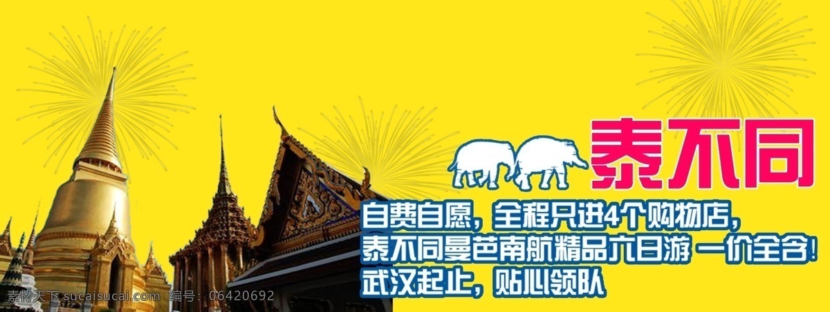 泰 不同 大象 黄色 泰国 psd源文件