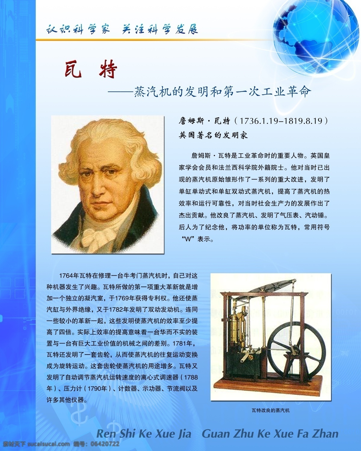 广告设计模板 源文件 瓦特 认识科学家 关注科学发展 蒸汽机 发明 第一次 工业革命 英国 著名 发明家 矢量图 现代科技