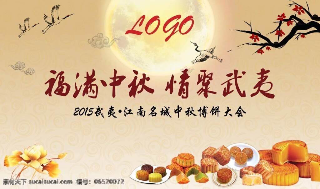福满中秋设计 福满 中秋 月饼 月亮 背景图片 广告背景 高清 设计图 高清图片素材 设计素材 模板设计 版面设计背景 黄色