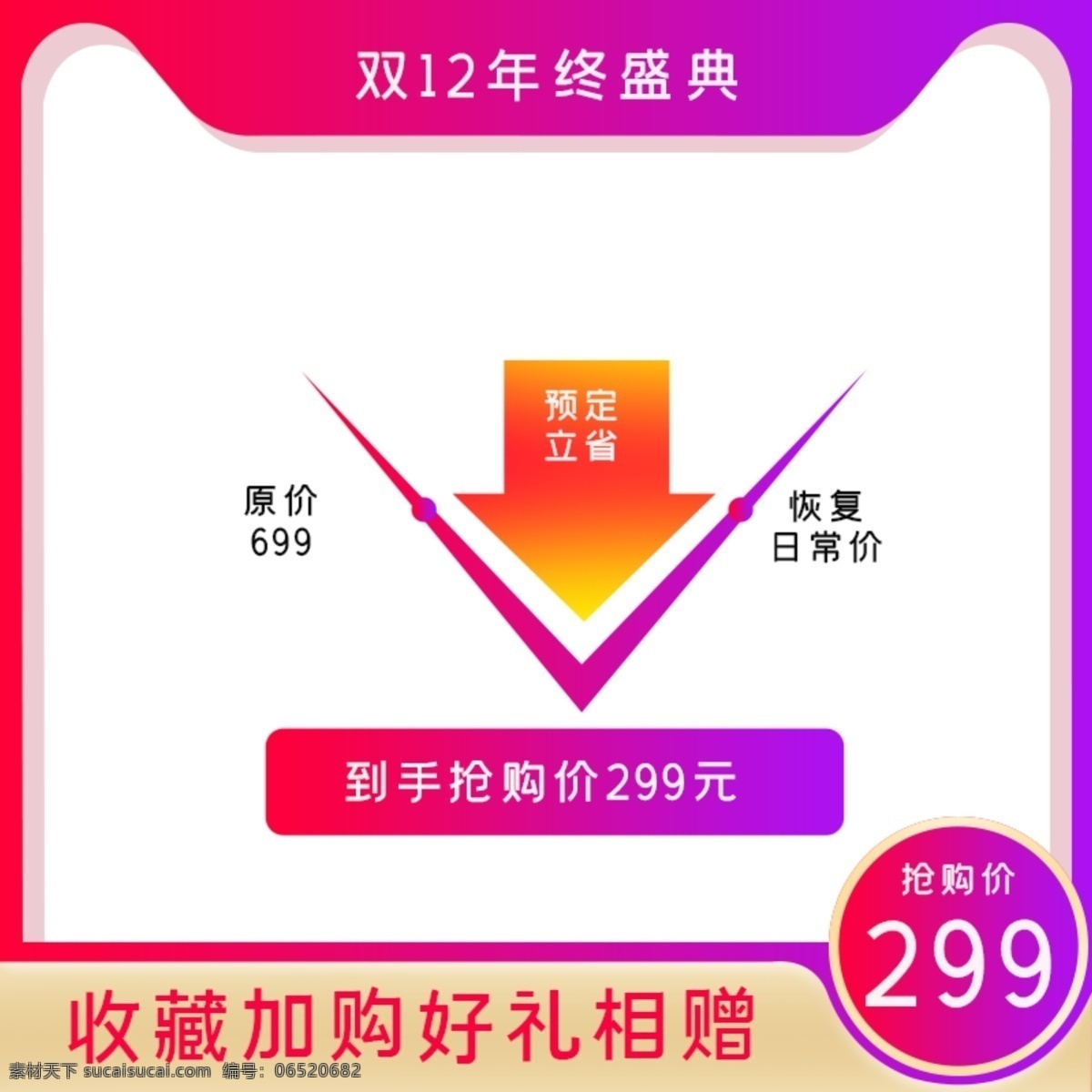 淘宝主图 淘宝图 电商 天猫主图 淘宝图片 电商图片 淘宝产品模板 主图 电商主图 直通车 淘宝促销图 通用主图 直通车用图 全国包邮 淘宝详情 直通车图 主图模板 通用主图模板 促销模板主图 主图设计 店铺主图 淘宝素材 促销主图 聚划算 宝贝主图 淘宝直通车 淘宝客 电商用图