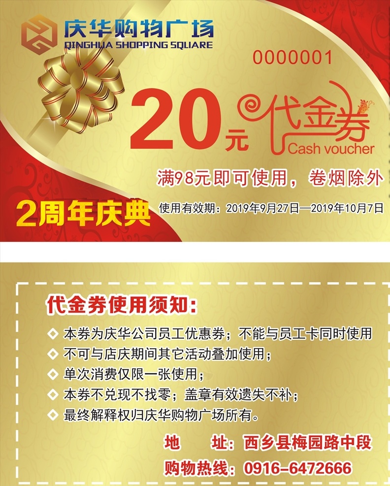 超市 周年庆典 元 代金券 超市代金券 超市折扣券 超市打折券 粉红色代金券 情人7代金券 代金券设计 代金券模板 代金券模版 酒店代金券 餐饮代金券 娱乐代金券 ktv代金券 内衣代金券 服装代金券 美容代金券 美发代金券 商场代金券 超市店代金券 婚庆代金券 红色代金券 黄色代金券 休闲代金券 舞蹈代金券
