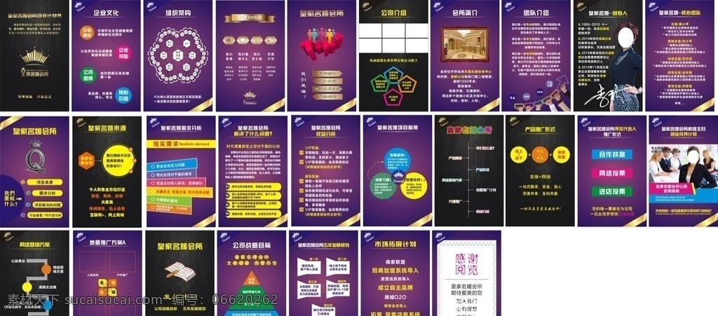 美容行业画册 美容护肤 画册 海报 易企秀 美容院素材 紫色 金色 数据图 画册设计
