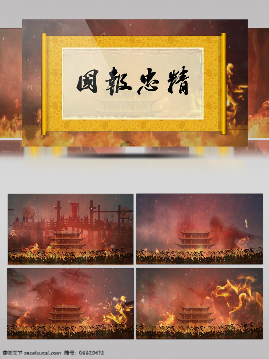 精忠报国 大气 中国 风 烽火 狼烟 刀剑 古战场 火焰 历史 三国 杀戮 沙漠 晚会 战场 中国风