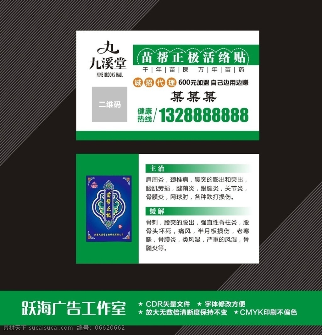 九溪堂名片 九溪堂卡片 九溪 堂 logo 九溪堂标志 九溪堂 微商九溪堂 九溪堂膏药 绿色名片 名片卡片 大气名片