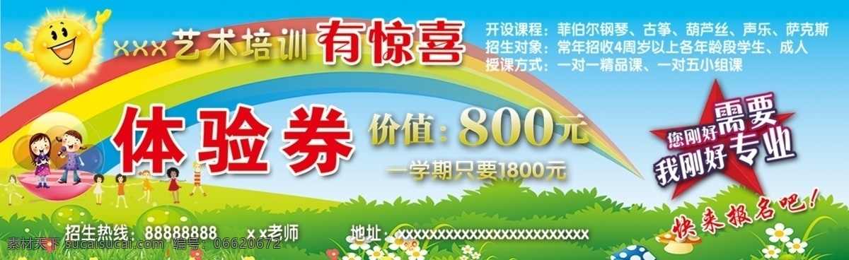 幼儿艺术培训 体验券 音乐 卡通 可爱 文化艺术 舞蹈音乐