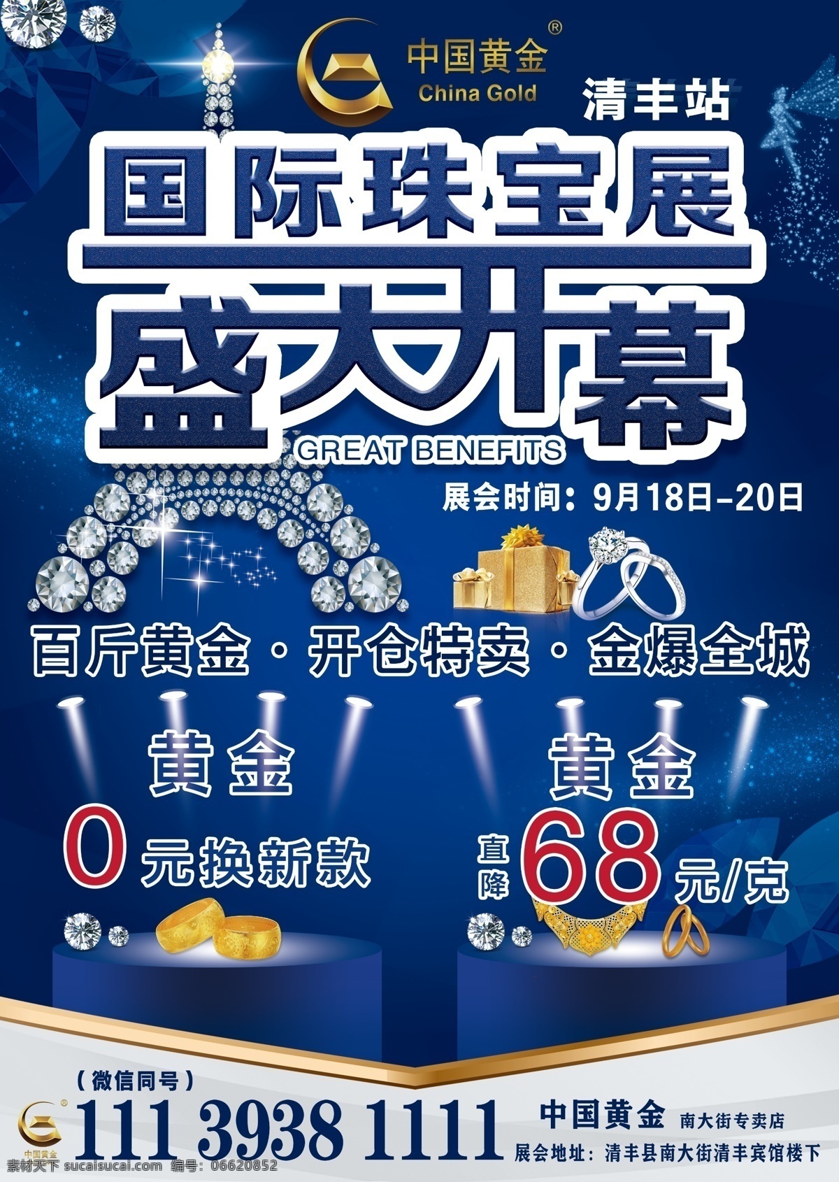 中国 黄金 国际 珠宝 展 单 页 正 中国黄金 国际珠宝展 盛大开幕 珠宝单页 珠宝展 a4单页