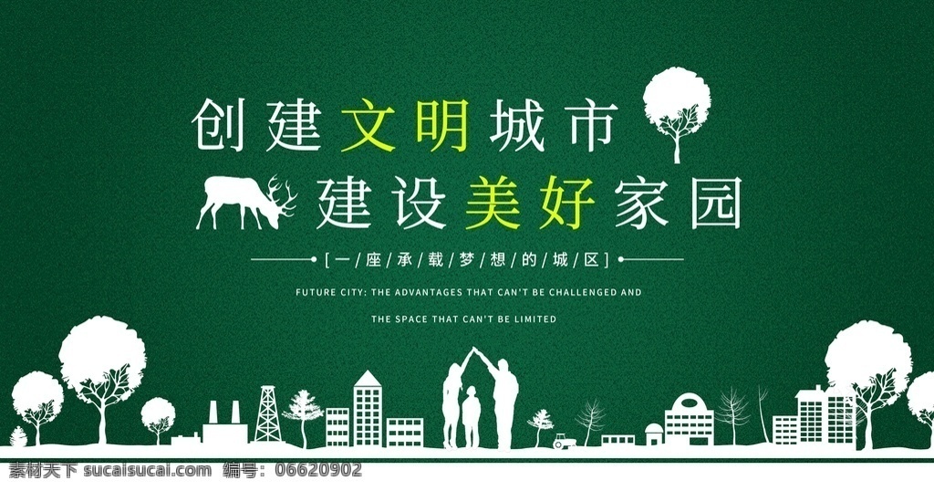 文明城市图片 文明城市 创建文明城市 文明城市展板 文明城市广告 文明城市海报 文明城市围挡 文明城市围墙 工地围挡 创建 创建文明 城市 创文明城市 文明标语 文明社区 全国文明城市 文明城市标语 文明城市宣传 文明城市口号 文