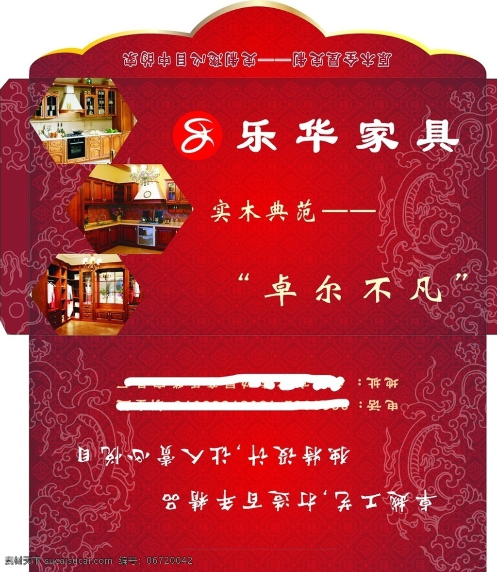 家具厂 新风 红包 红色 家具 底纹 花纹 龙纹 暗红色 包装设计