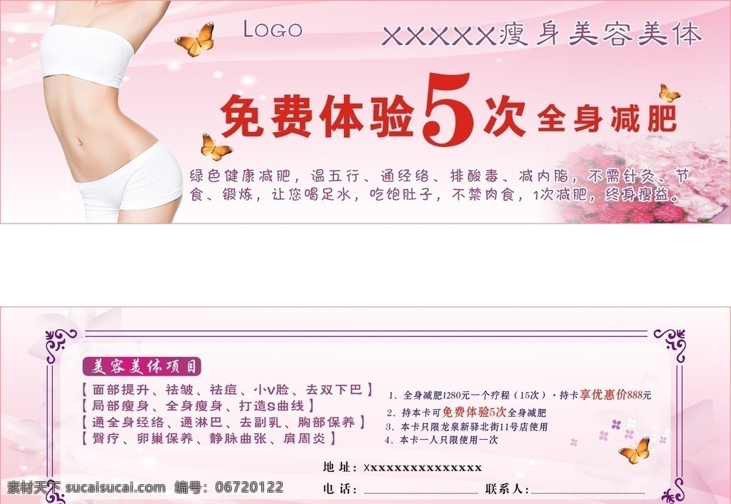 美容卡 瘦身 s曲线 瘦身卡片 美容背景 性感身材 美容 减肥 瑜伽 美甲 美容海报 瘦身海报 瘦面部