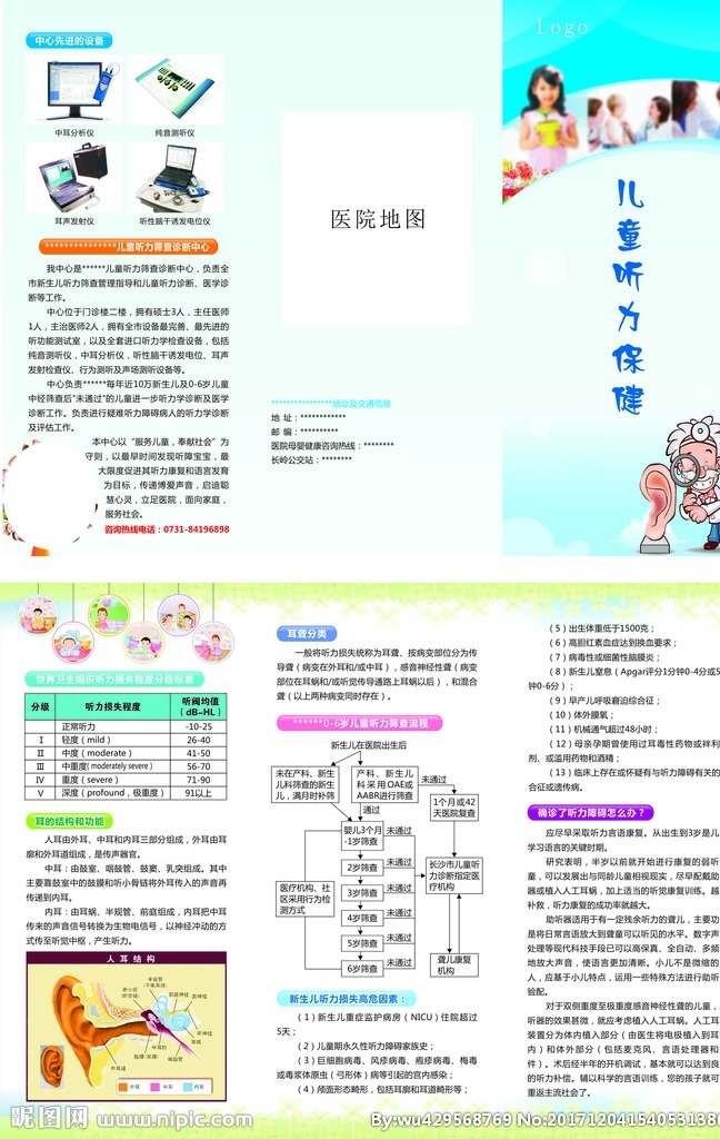 儿童 听力 保健 三 折页 妇幼