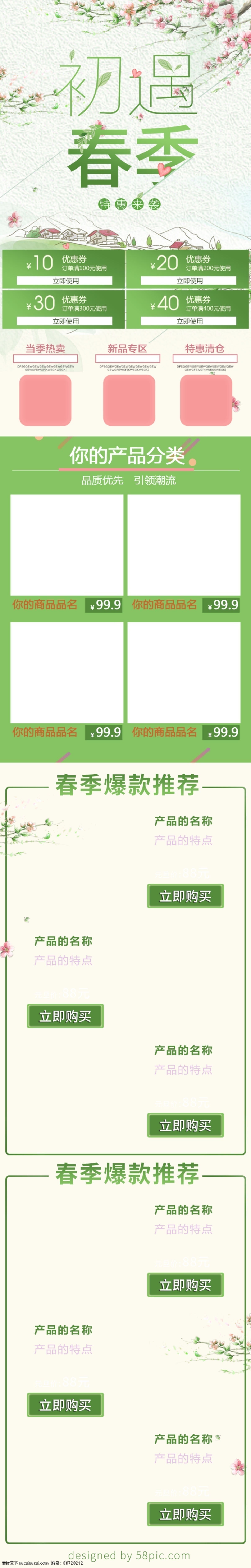 小 清新 文艺 春季 淘宝 手机 端 首页 春天 村落 村庄 绿色 生机 生机勃勃 手机端 桃花 桃树 淘宝首页 小清新