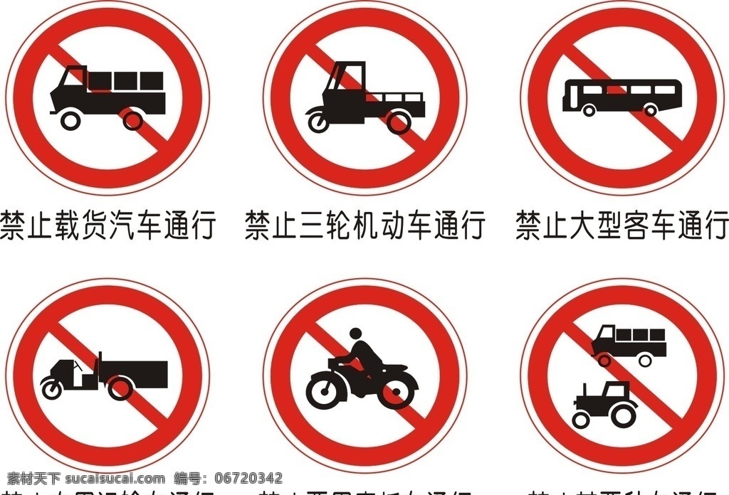 禁止通行 禁止客车通行 国家标志 交通标志 标识 安全 安全标志 安全标识 警示牌 人行横道 非机动车车道 公交线路 专用车道 机动车车道 允许掉头 干路先行 直行车道 直行和右转 合用车道 标志 标志图标 企业 logo