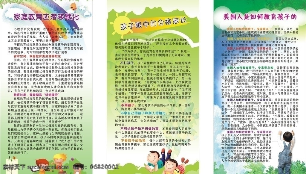 儿童版面 儿童 展板 版面 矢量cdr 家庭教育 儿童教育 卡通儿童 可爱 展板模板 矢量