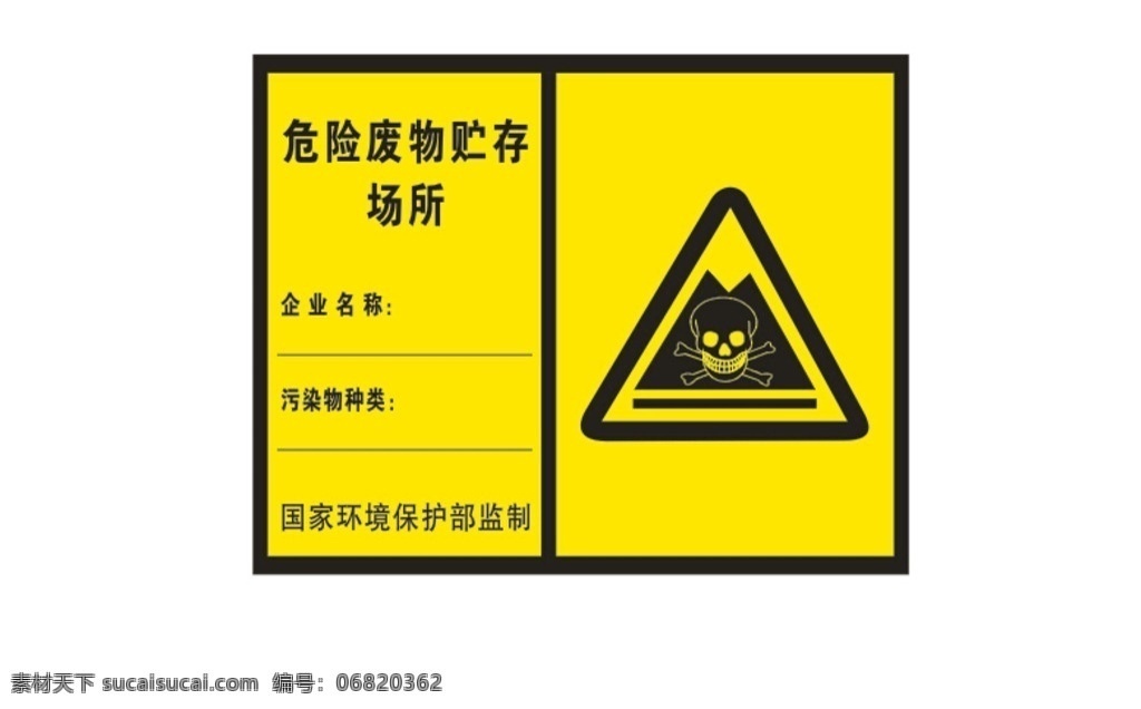 危险 废物 贮存 场所 危险废物贮存 危险废物 警示牌 cdr9 矢量 公共标识标志 标志图标