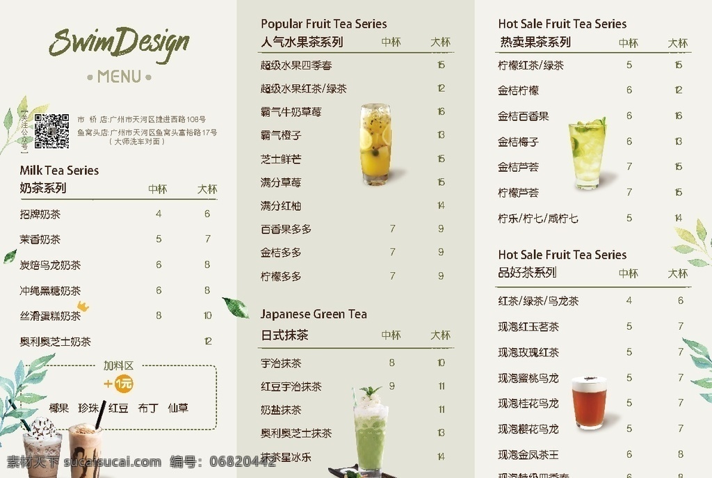 甜品菜单 清爽 饮品 菜单设计 宣传单 海报 菜单菜谱
