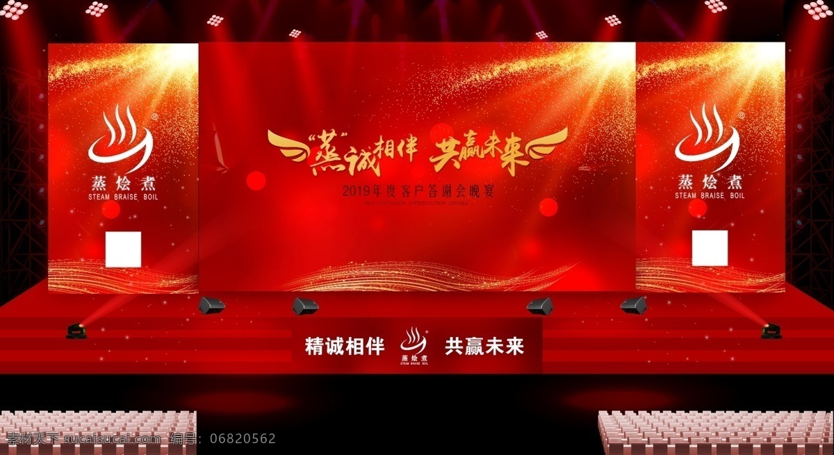 舞台效果 年会 新年 红色舞台 房地产舞台 酒席舞台 最好的舞台