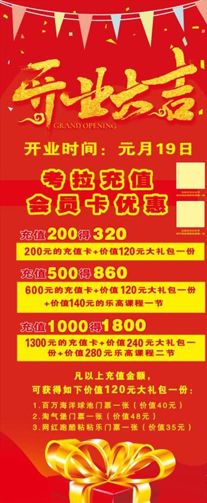 开业大吉展架 开业 展架 海报 活动优惠 礼品 折扣