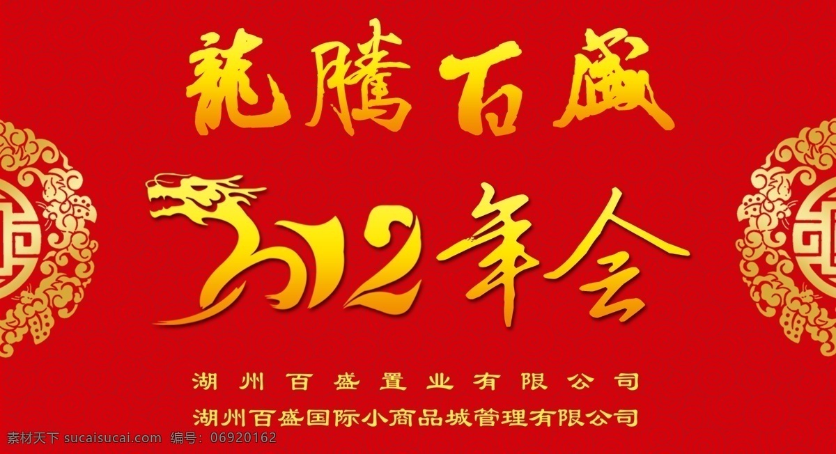 2012 拜年 背景 底纹 恭贺新禧 过年 红色 黄金 龙年贺新春 年 年会 喜庆 龙年 龙 中国 剪影 新年 壬辰 祥云 团拜 元旦 节日素材 源文件 2015 春节 元宵