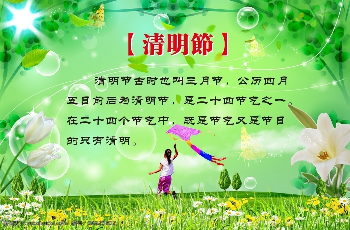 清明免费下载 百合花 草地 蝴蝶 菊花 树叶 小树 阳光 云 清明梦幻背景 风筝女孩 节日素材 清明节