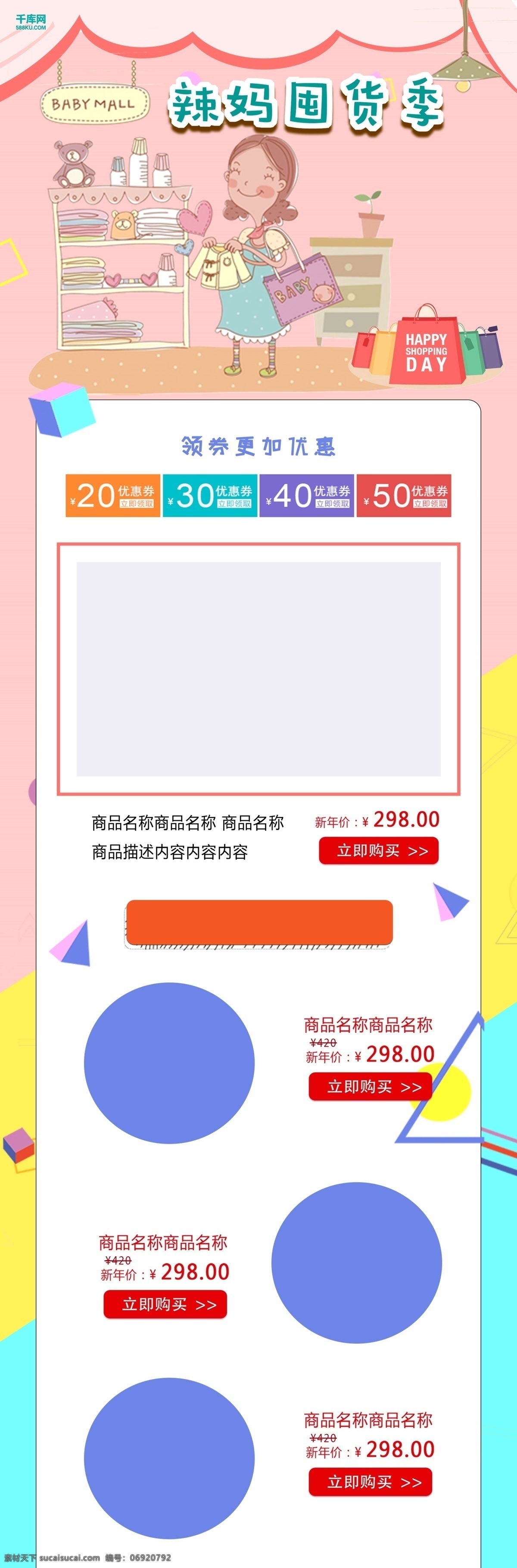 千 库 原创 辣 妈 囤 货 季 电商 淘宝 首页 千库原创 辣妈囤货季 囤货季 母婴 淘宝首页