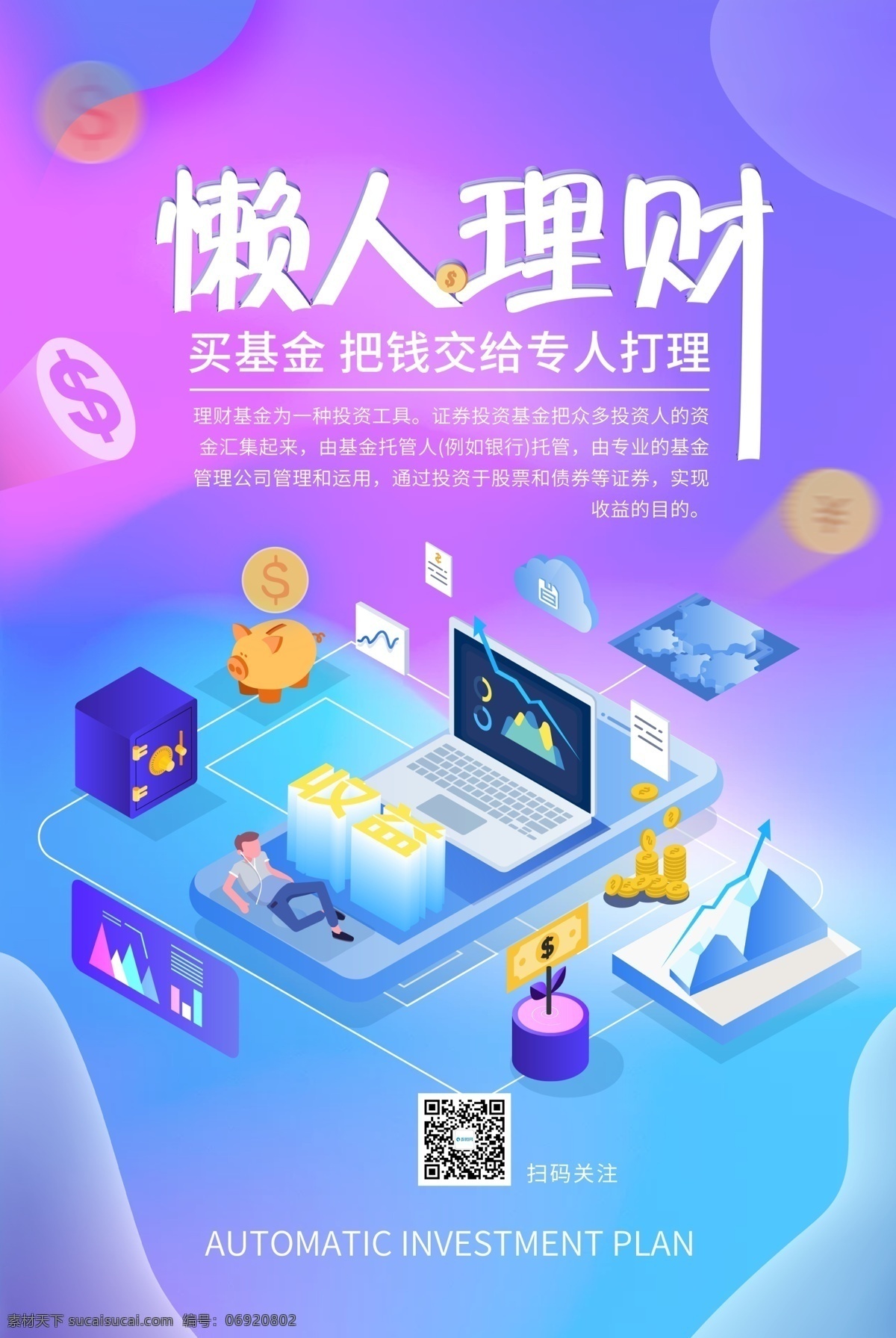 渐变 背景 理财 金融 海报 金融理财 金融海报 基金定投 基金理财 理财基金 金融基金 聪明定投 ai智投 理财投资 金融投资