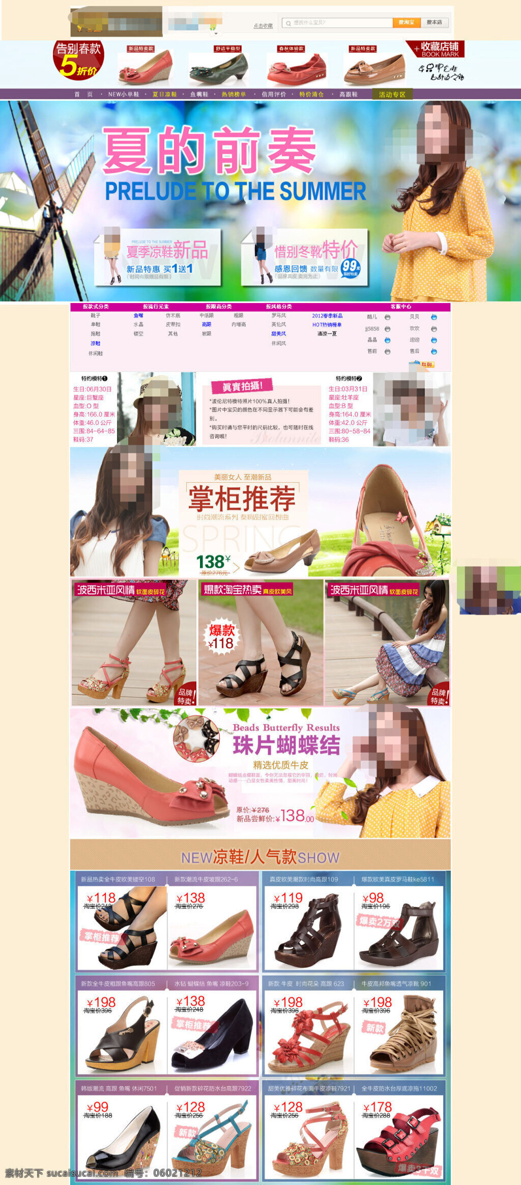 淘宝 潮流 女鞋 大图 海报 展销海报 psd海报 活动海报 白色