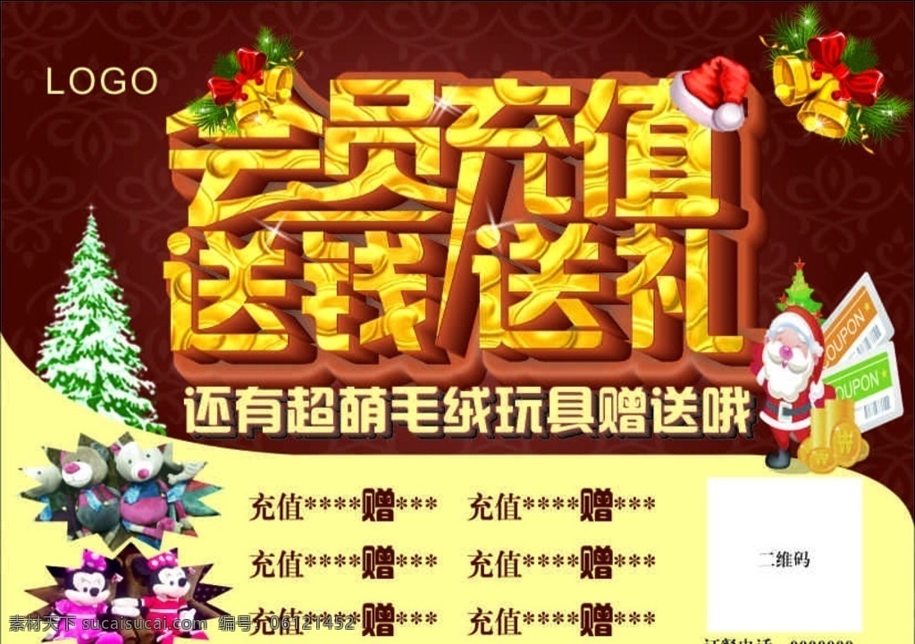 会员送礼 会员 充值 送钱 送礼 桌卡