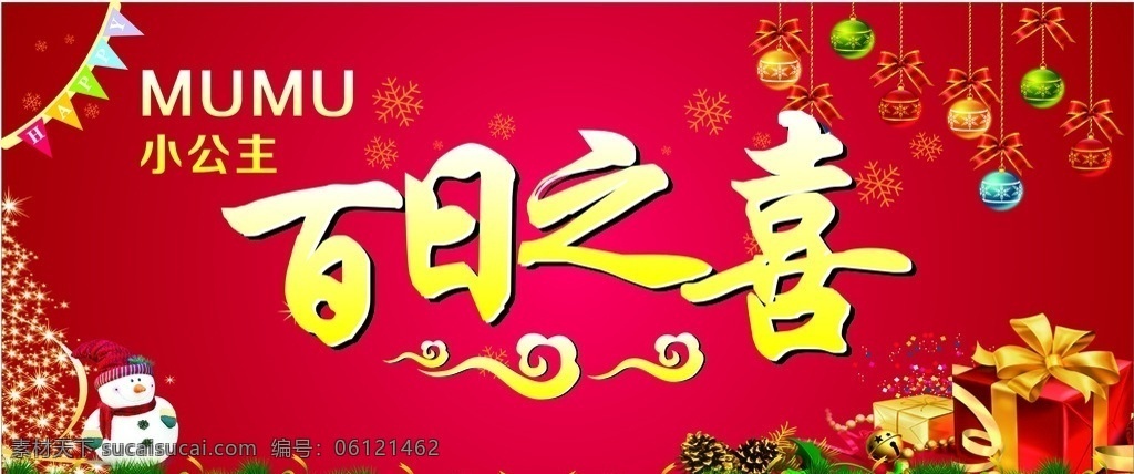 百日宴背景 百日 百日宴 百日快乐 小朋友 喜庆 海报 背景