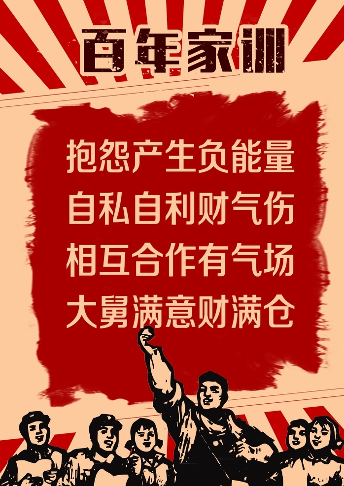 百年大地锅 铁锅炖 鱼 农村 乡村 屯 串门 社长 社员 社会主义 社会主义背景 复古背景 新农村 农村背景 劳动人民 企业文化 东北话 东北嗑 东北 家训 logo 神器 卡通人物 卡通 红旗 劳动