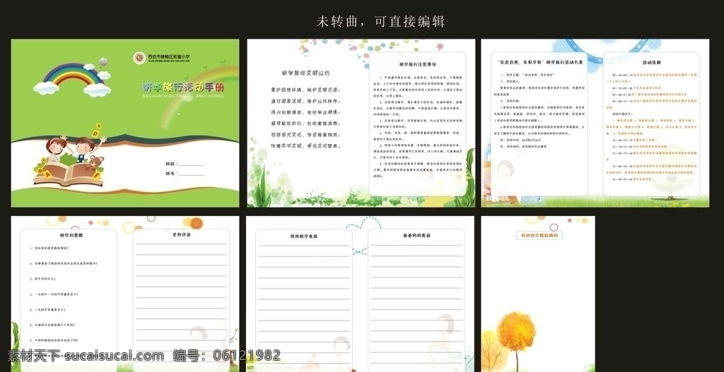 小学画册 旅行研学手册 教育画册 研学旅行 手册 卡通画册 教育系统 视察考察 旅游研学 小学生 卡通纪念画册 画册设计
