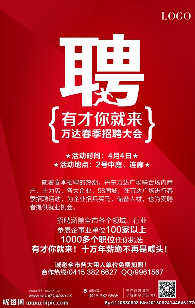 招聘会海报 招聘 招聘会 有才你就来 红色背景 海报 传单 dm 招贴设计