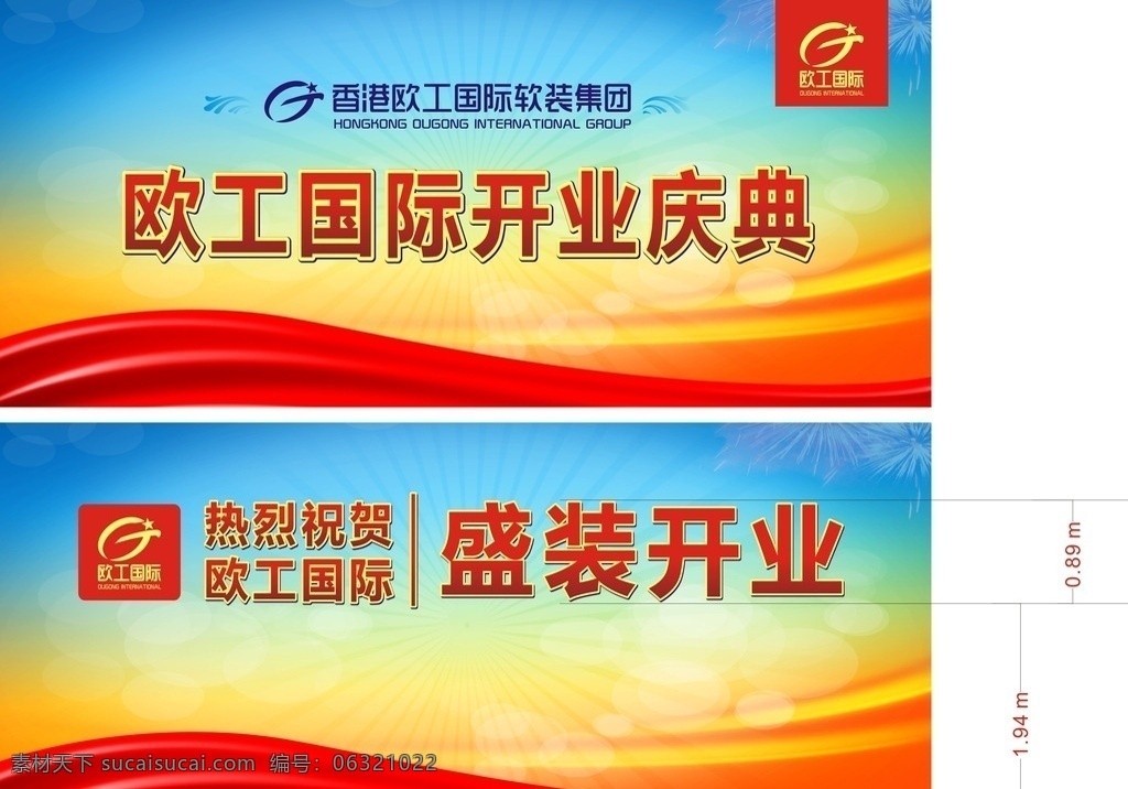 开业背景板 喷绘 背景板 kt板 欧工 开业 logo 软装 国际化 矢量图库 招贴设计
