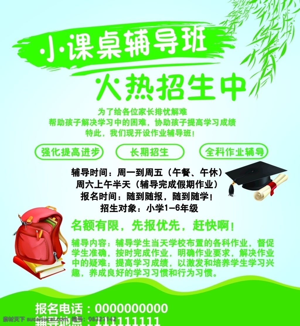 辅导班 招生宣传 小饭桌招生 接送站 补习班