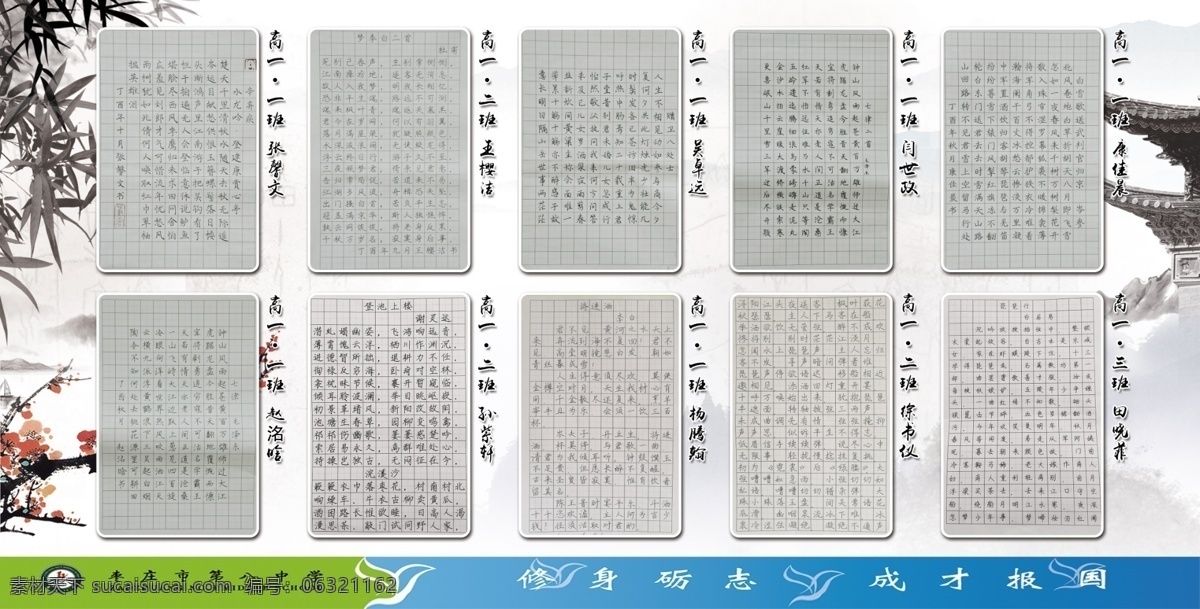 硬笔书法 水墨 山水 竹子 硬笔展示 书法