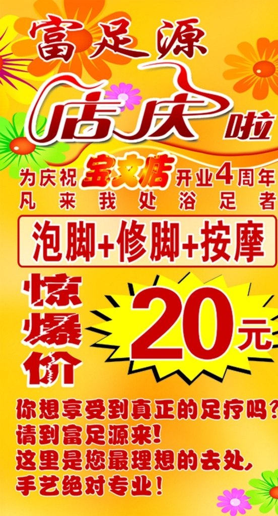 足浴 店庆 泡脚 养身 美容 展架类