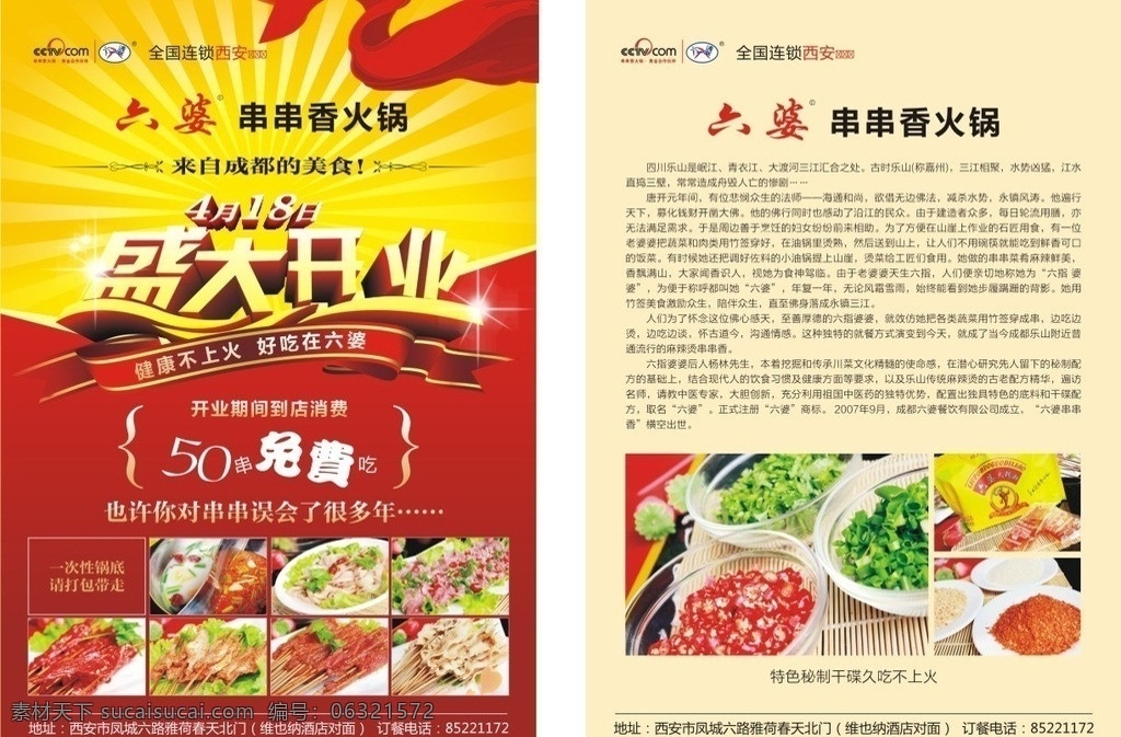 串串香火锅 火锅店 dm单 开业海报 火锅菜品 餐饮 广告图片素材 矢量