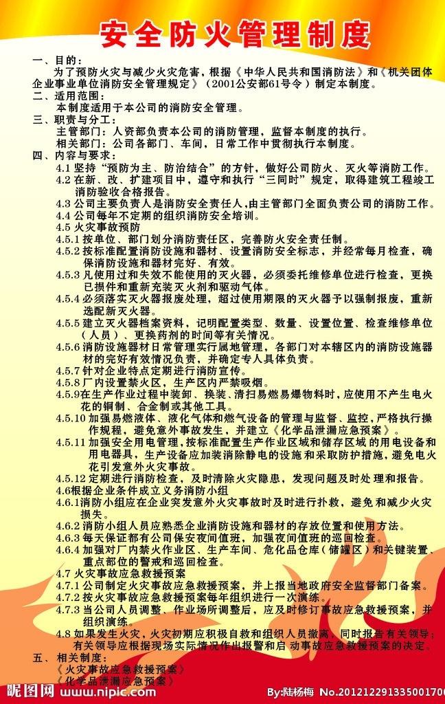 安全 消防 火 制度 安全消防 消防制度 防火制度 火焰 火焰图片 消防制度牌 制度牌 矢量