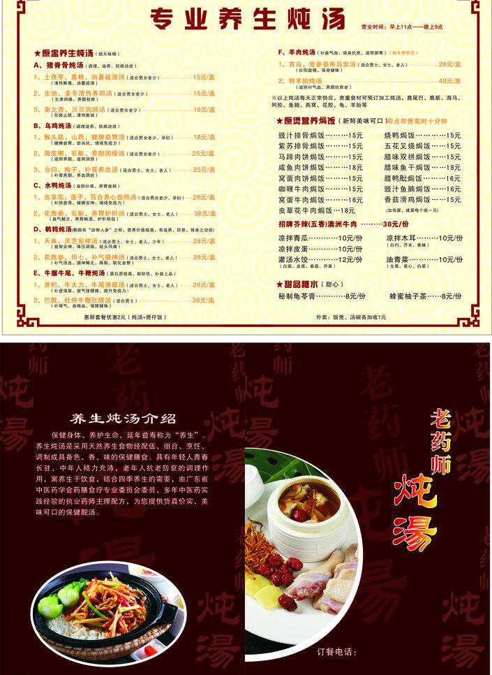 菜单 煲仔饭 边框 菜单菜谱 菜单模板下载 菜单矢量素材 菜谱 炖汤 盅汤 祥云 矢量 画册 封面