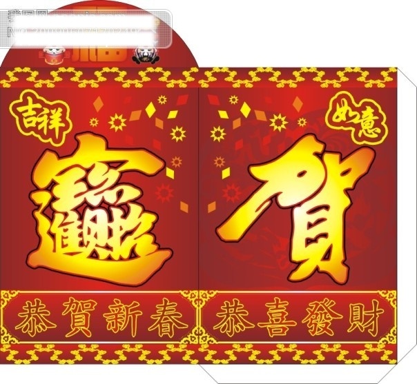 新年 红包 节日矢量素材 其他矢量图 矢量图 新年红包 节日素材 2015 元旦 春节 元宵