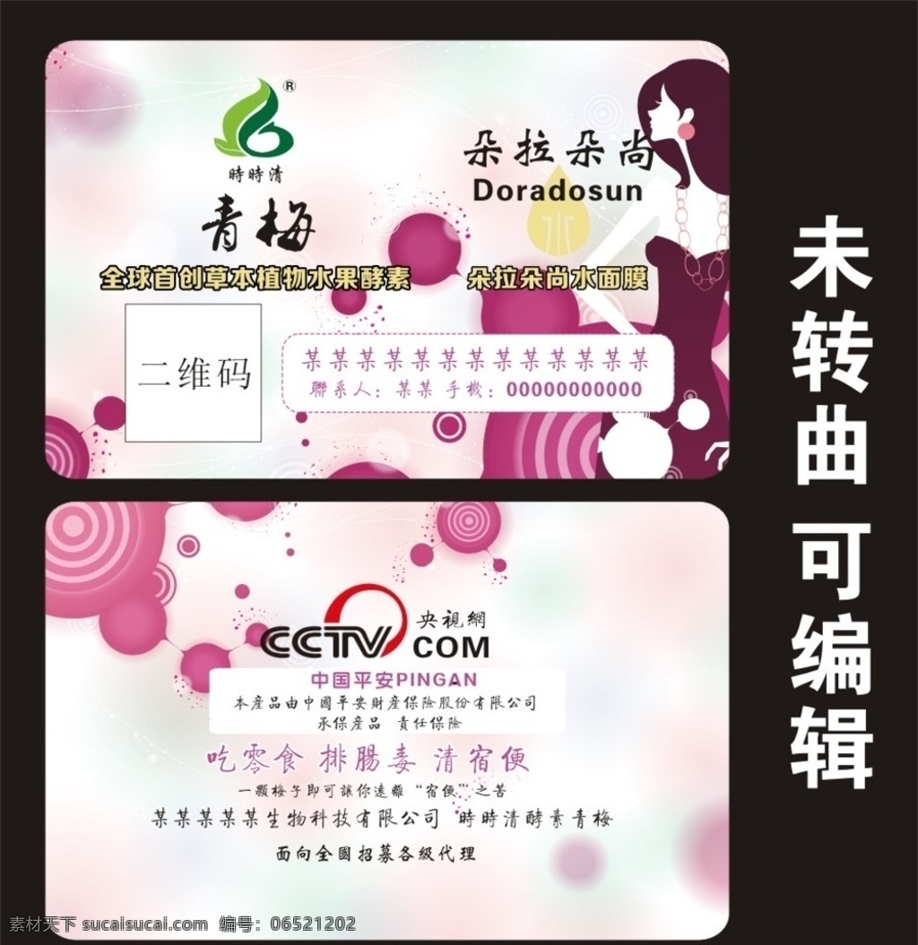 面膜名片 名片 水面膜名片 草本面膜 面膜 面膜pvc 面膜卡片 朵拉朵尚 名片卡片