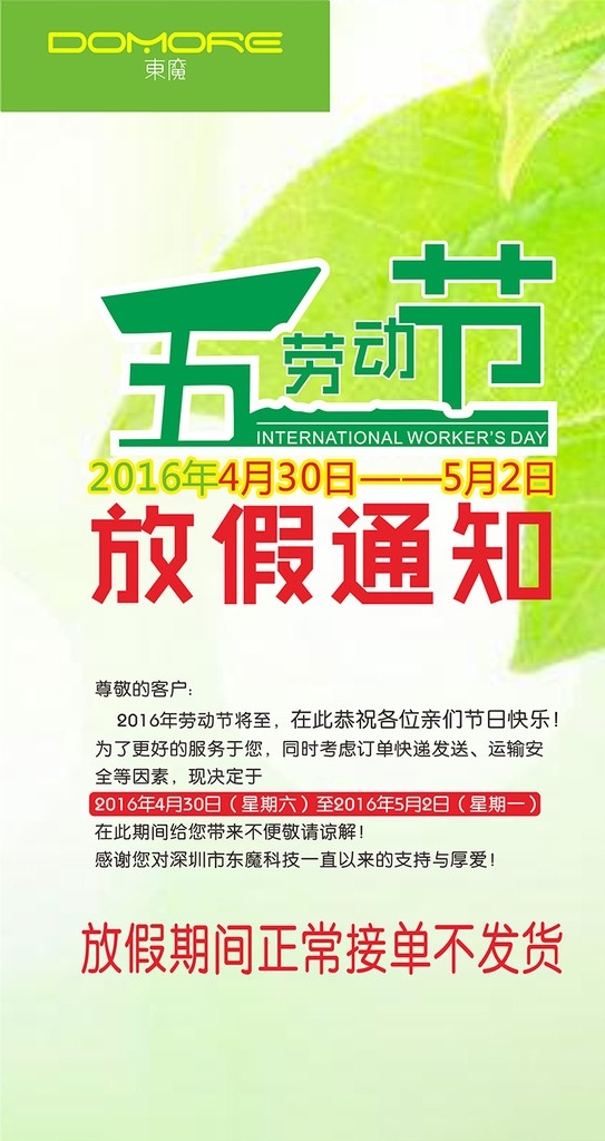 51放假通知 五一放假 放假通知 劳动节放假 劳动节 劳动节海报 促销海报 51字体设计 字体设计