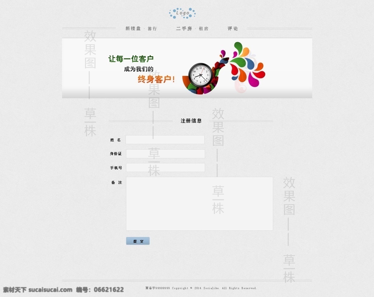 房产 简洁 门户 模版 企业 清晰 网页模板 源文件 注册 页面 模板下载 注册页面 中文模板 网页素材