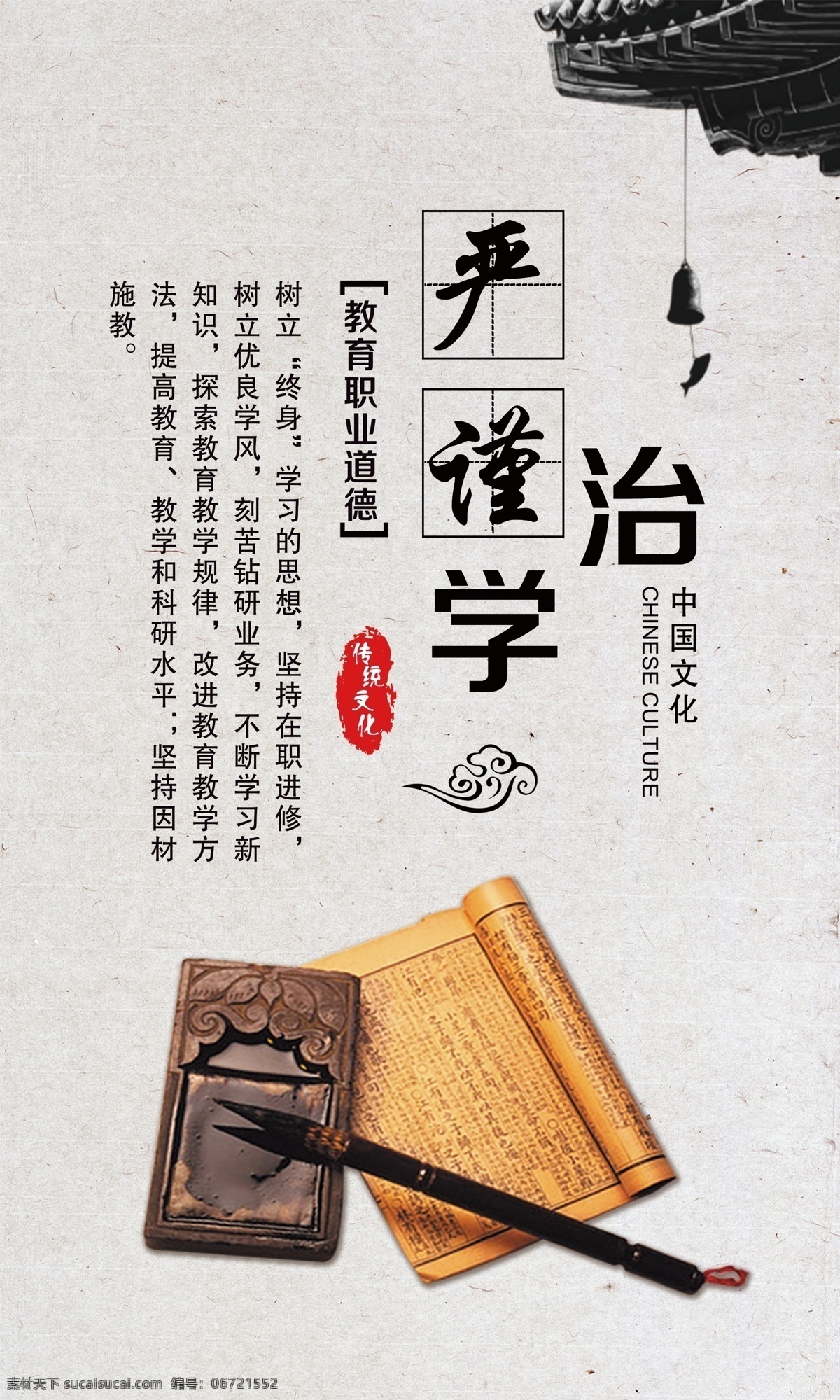 严谨治学 学校展板 文化展板 中国风背景 砚台