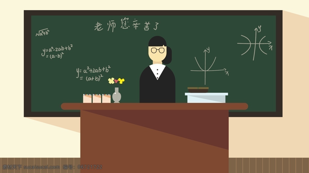 教师节 老师 辛苦 感恩 插画 高清 教室 配图 矢量